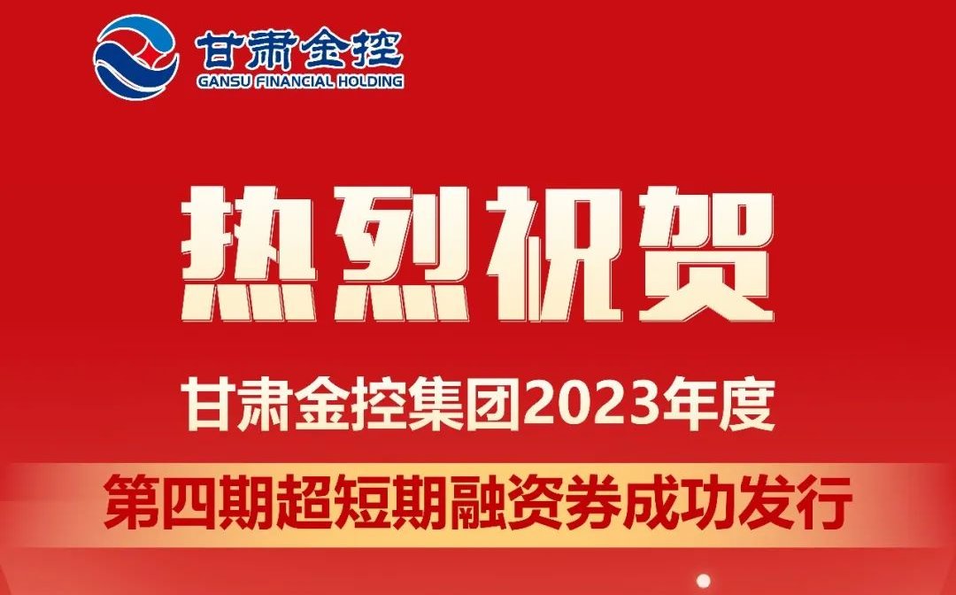 大小球在线平台_大小球（中国）成功发行2023年度第四期超短期融资券
