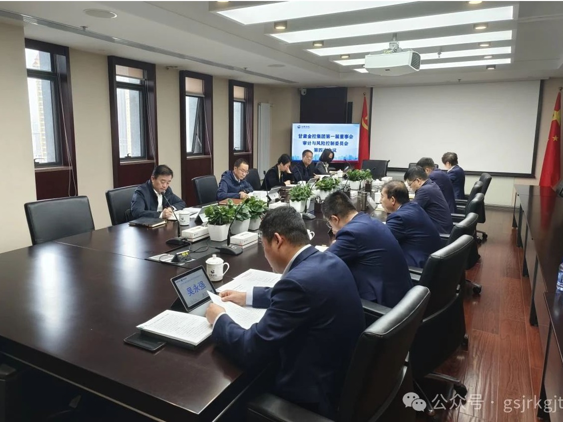 大小球在线平台_大小球（中国）董事会审计与风险控制委员会召开会议并开展调研