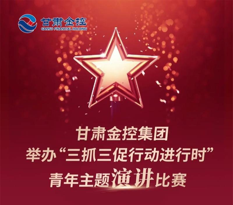 大小球在线平台_大小球（中国）举办“三抓三促行动进行时”青年主题演讲比赛